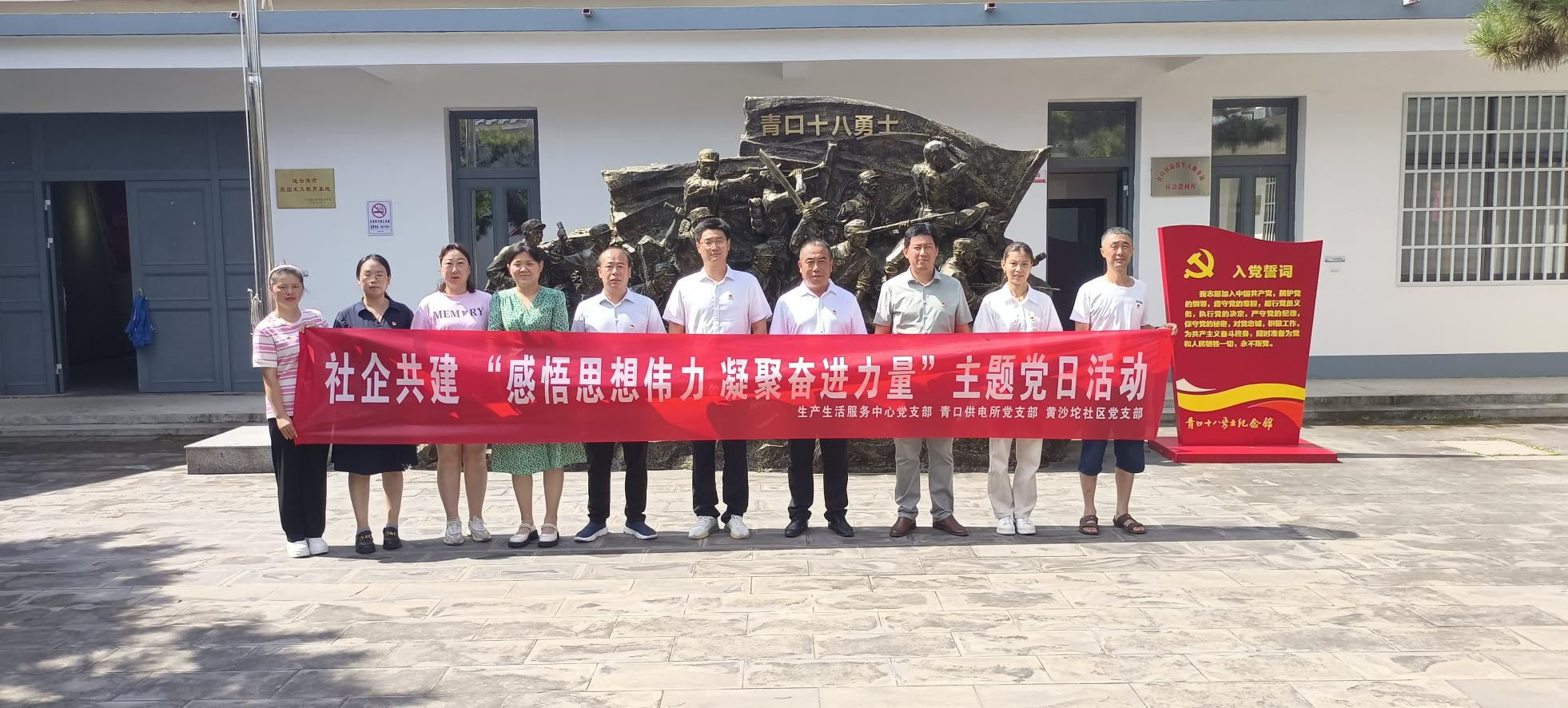 口供電所黨支部和生產(chǎn)生活服務中心黨支部、黃沙坨社區(qū)黨支部共同開展支部聯(lián)建活動.png